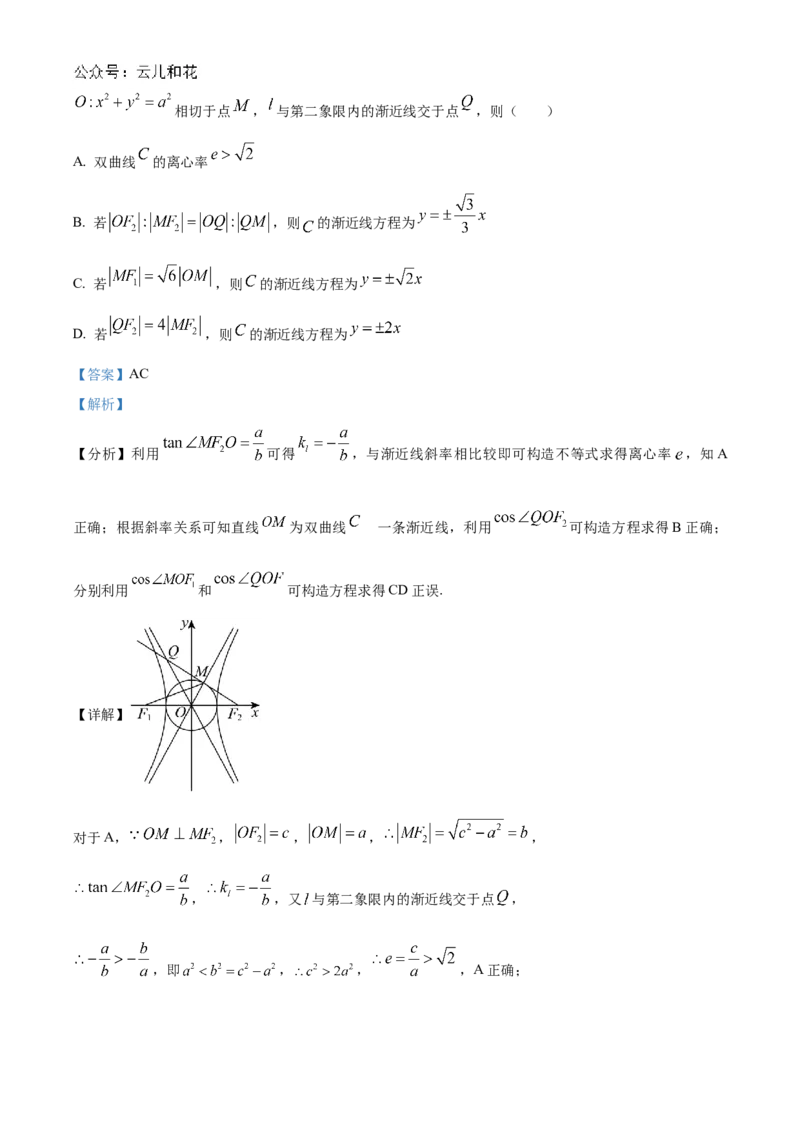 山东省菏泽市2024-2025学年高二上学期期中考试数学（A卷）Word版含解析_2024-2025高二（7-7月题库）_2024年11月试卷_1128山东省菏泽市2024-2025学年高二上学期期中考试