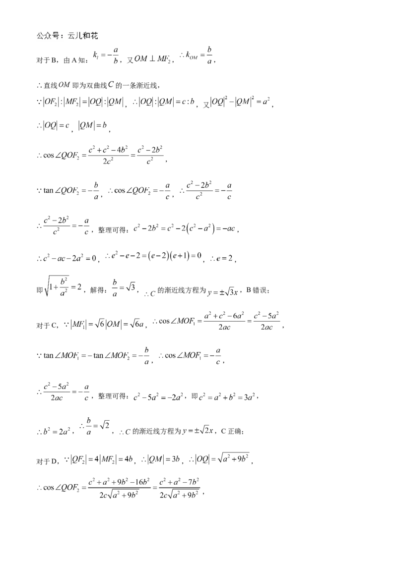 山东省菏泽市2024-2025学年高二上学期期中考试数学（A卷）Word版含解析_2024-2025高二（7-7月题库）_2024年11月试卷_1128山东省菏泽市2024-2025学年高二上学期期中考试