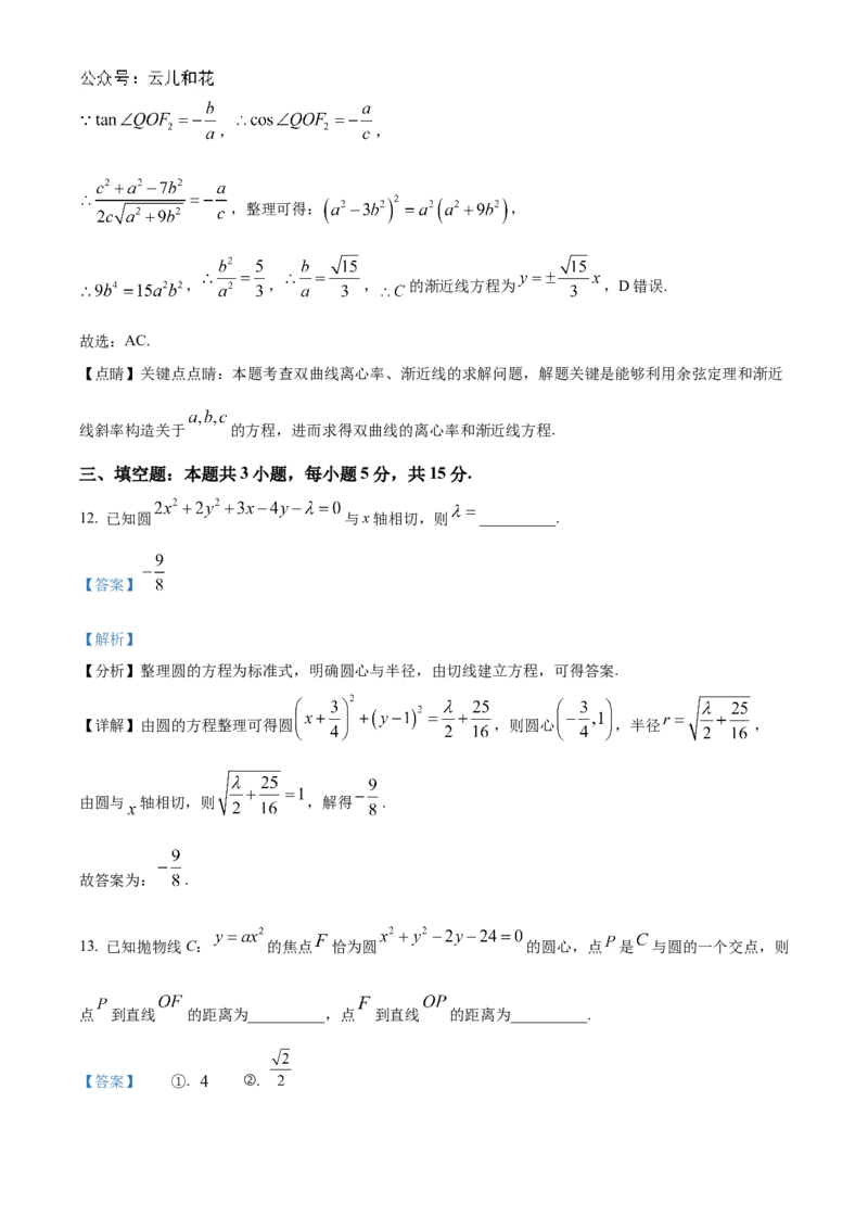 山东省菏泽市2024-2025学年高二上学期期中考试数学（A卷）Word版含解析_2024-2025高二（7-7月题库）_2024年11月试卷_1128山东省菏泽市2024-2025学年高二上学期期中考试