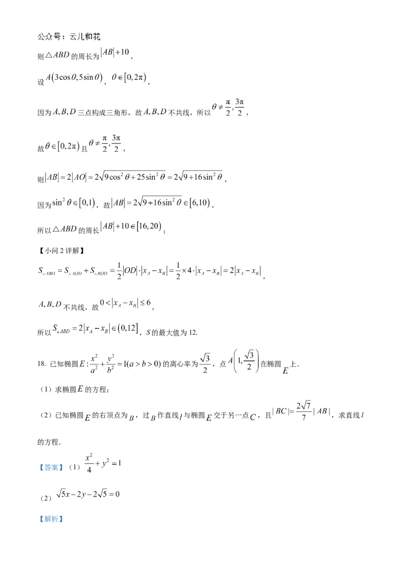 山东省菏泽市2024-2025学年高二上学期期中考试数学（A卷）Word版含解析_2024-2025高二（7-7月题库）_2024年11月试卷_1128山东省菏泽市2024-2025学年高二上学期期中考试
