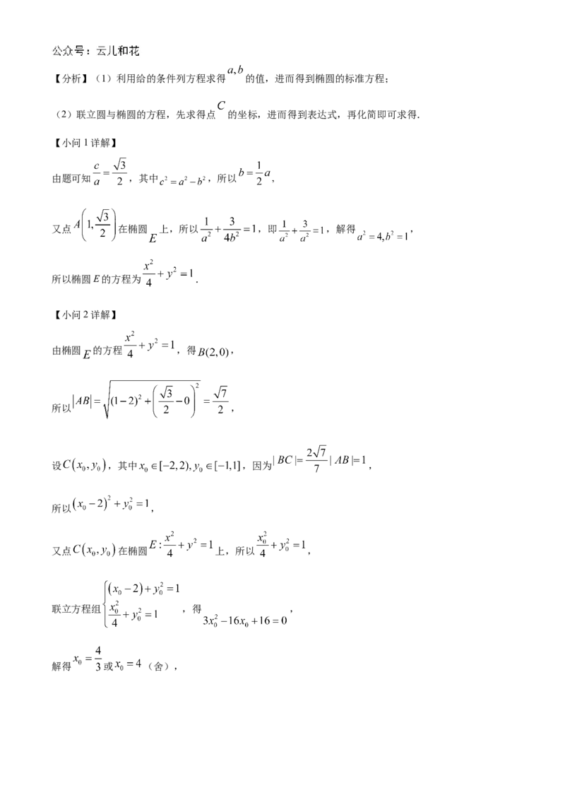 山东省菏泽市2024-2025学年高二上学期期中考试数学（A卷）Word版含解析_2024-2025高二（7-7月题库）_2024年11月试卷_1128山东省菏泽市2024-2025学年高二上学期期中考试