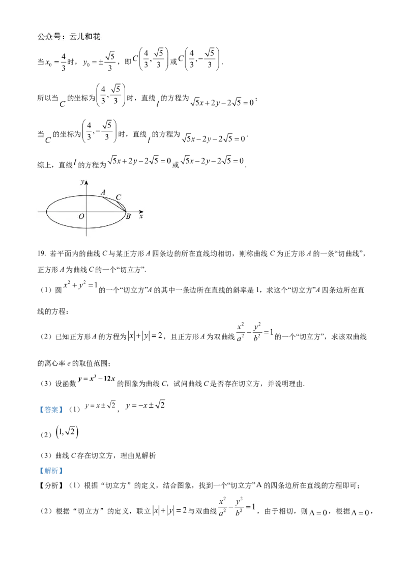 山东省菏泽市2024-2025学年高二上学期期中考试数学（A卷）Word版含解析_2024-2025高二（7-7月题库）_2024年11月试卷_1128山东省菏泽市2024-2025学年高二上学期期中考试