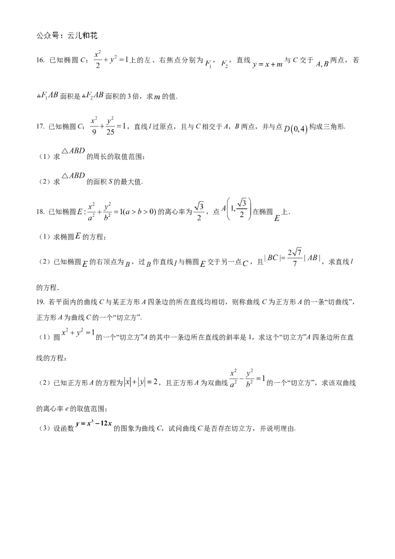 山东省菏泽市2024-2025学年高二上学期期中考试数学（A卷）Word版含解析_2024-2025高二（7-7月题库）_2024年11月试卷_1128山东省菏泽市2024-2025学年高二上学期期中考试