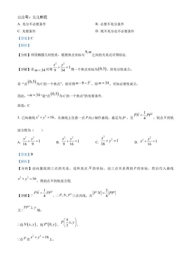 山东省菏泽市2024-2025学年高二上学期期中考试数学（A卷）Word版含解析_2024-2025高二（7-7月题库）_2024年11月试卷_1128山东省菏泽市2024-2025学年高二上学期期中考试