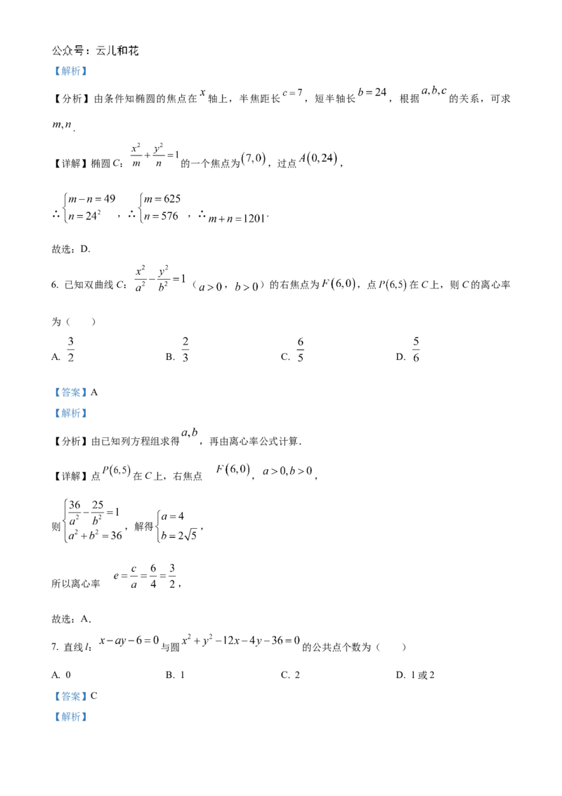 山东省菏泽市2024-2025学年高二上学期期中考试数学（A卷）Word版含解析_2024-2025高二（7-7月题库）_2024年11月试卷_1128山东省菏泽市2024-2025学年高二上学期期中考试