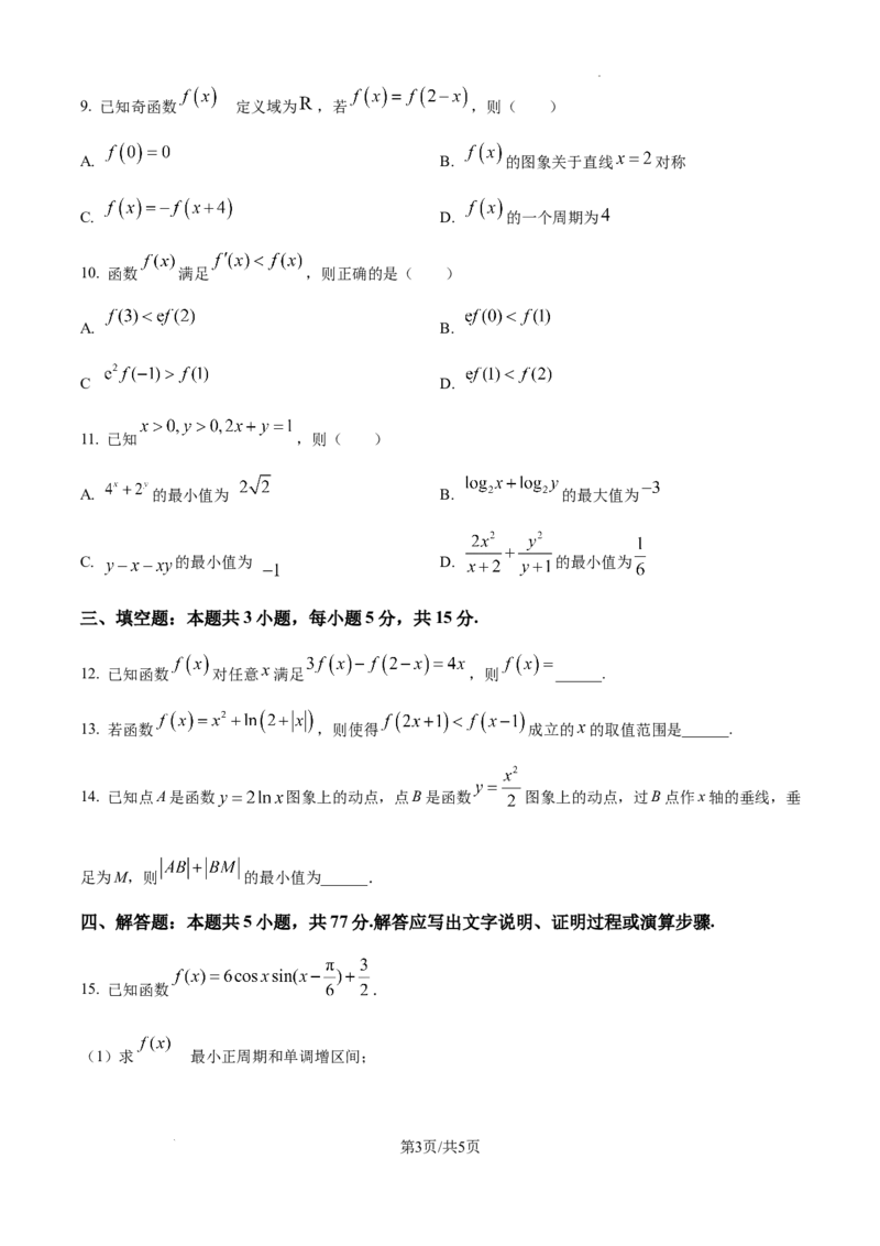 安徽省合肥市普通高中六校联盟2025届高三上学期期中联考数学_2024-2025高三（6-6月题库）_2024年12月试卷_1201安徽省合肥市普通高中六校联盟2025届高三上学期期中联考（全科）