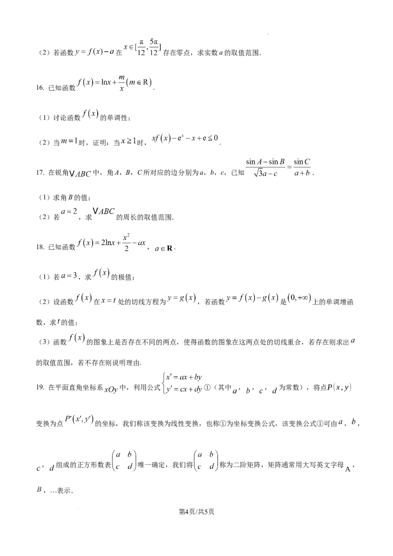 安徽省合肥市普通高中六校联盟2025届高三上学期期中联考数学_2024-2025高三（6-6月题库）_2024年12月试卷_1201安徽省合肥市普通高中六校联盟2025届高三上学期期中联考（全科）