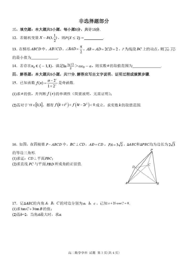 浙江省金华市卓越联盟2024-2025学年高二下学期5月阶段性联考数学试卷（图片版，含答案）_2024-2025高二（7-7月题库）_2025年6月试卷