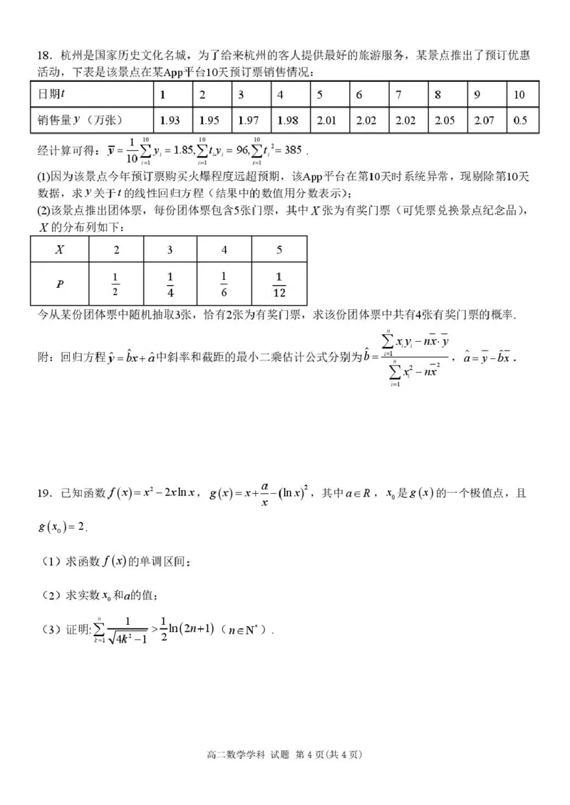 浙江省金华市卓越联盟2024-2025学年高二下学期5月阶段性联考数学试卷（图片版，含答案）_2024-2025高二（7-7月题库）_2025年6月试卷