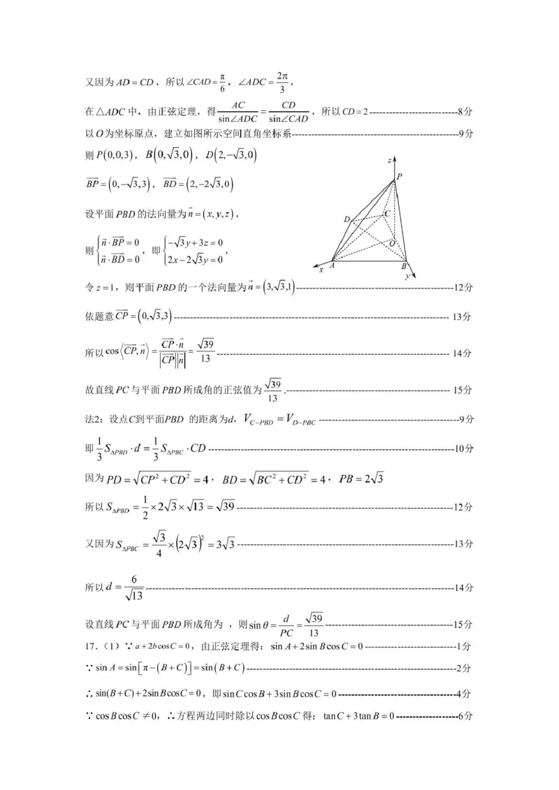 浙江省金华市卓越联盟2024-2025学年高二下学期5月阶段性联考数学试卷（图片版，含答案）_2024-2025高二（7-7月题库）_2025年6月试卷