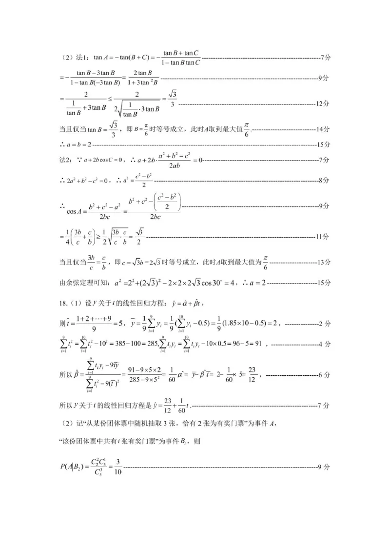 浙江省金华市卓越联盟2024-2025学年高二下学期5月阶段性联考数学试卷（图片版，含答案）_2024-2025高二（7-7月题库）_2025年6月试卷