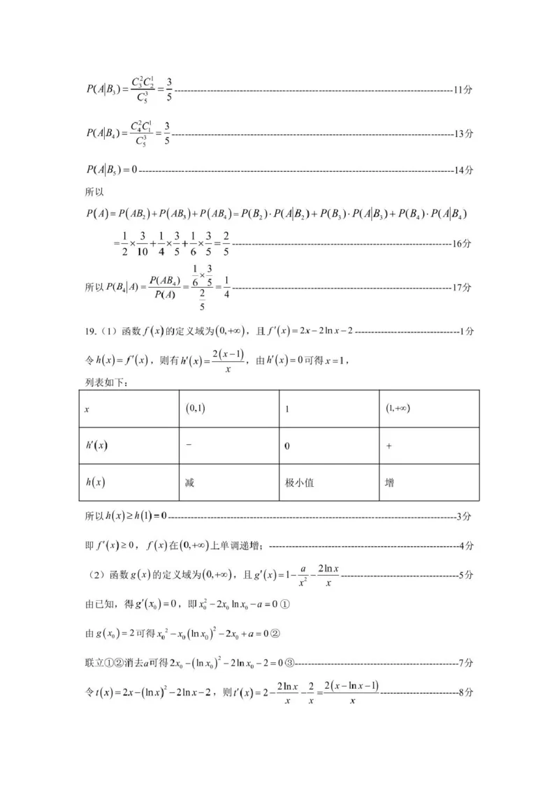 浙江省金华市卓越联盟2024-2025学年高二下学期5月阶段性联考数学试卷（图片版，含答案）_2024-2025高二（7-7月题库）_2025年6月试卷