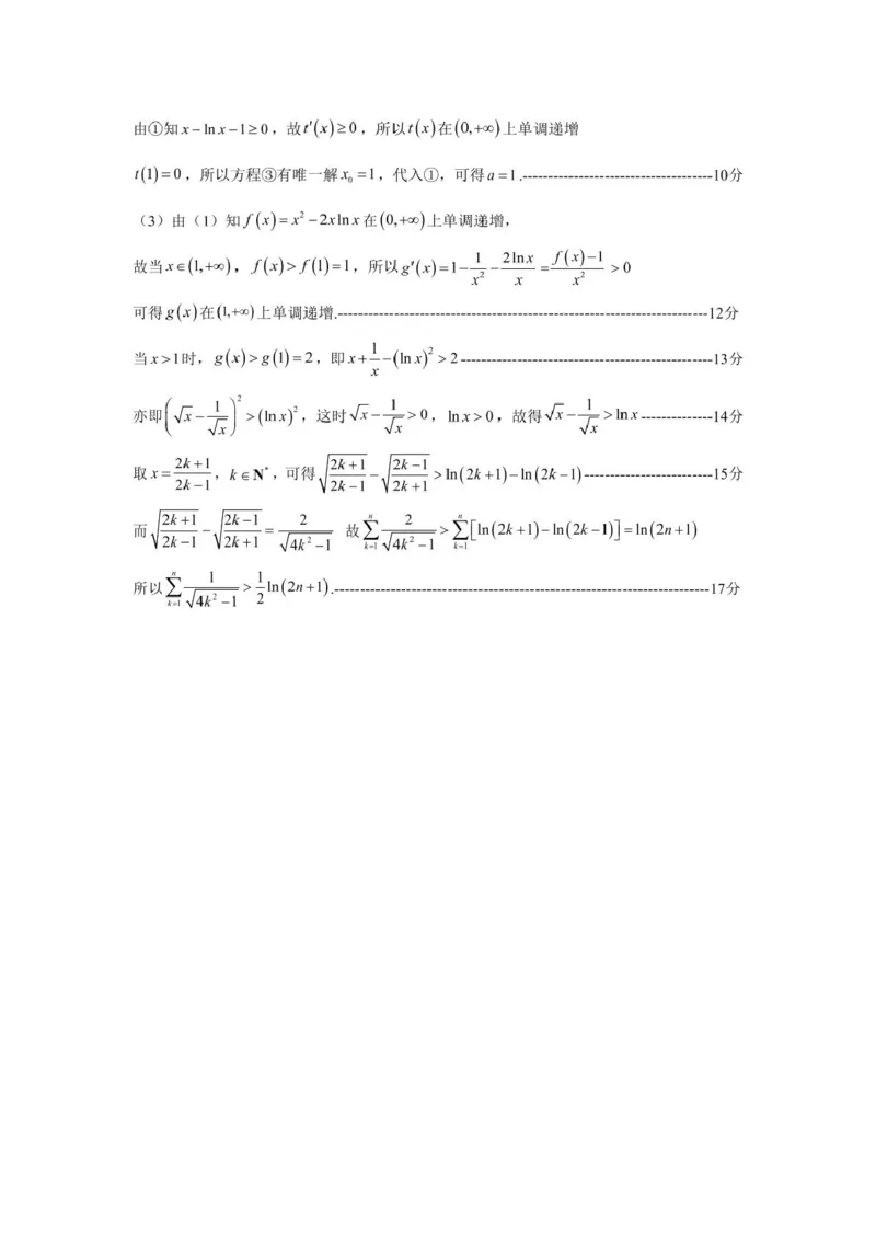 浙江省金华市卓越联盟2024-2025学年高二下学期5月阶段性联考数学试卷（图片版，含答案）_2024-2025高二（7-7月题库）_2025年6月试卷