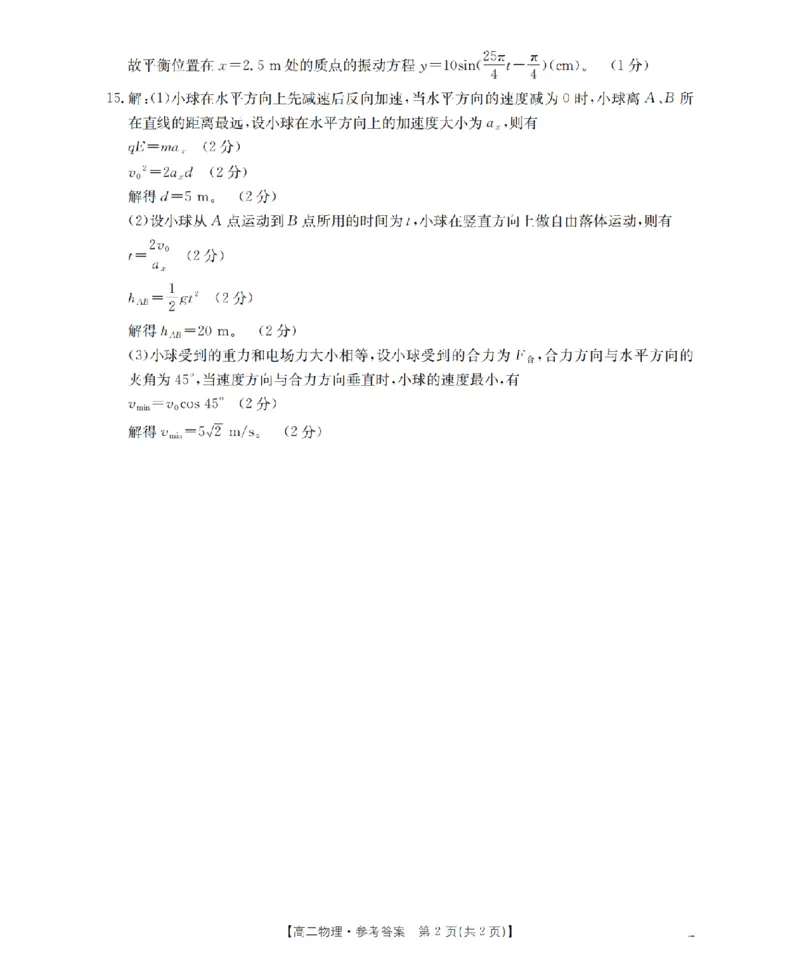 内蒙古2025-2026学年高二上学期期中教学质量检测（26-119B）物理答案_251206金太阳&middot;内蒙古2025-2026学年高二上学期期中教学质量检测（26-119B）（全）