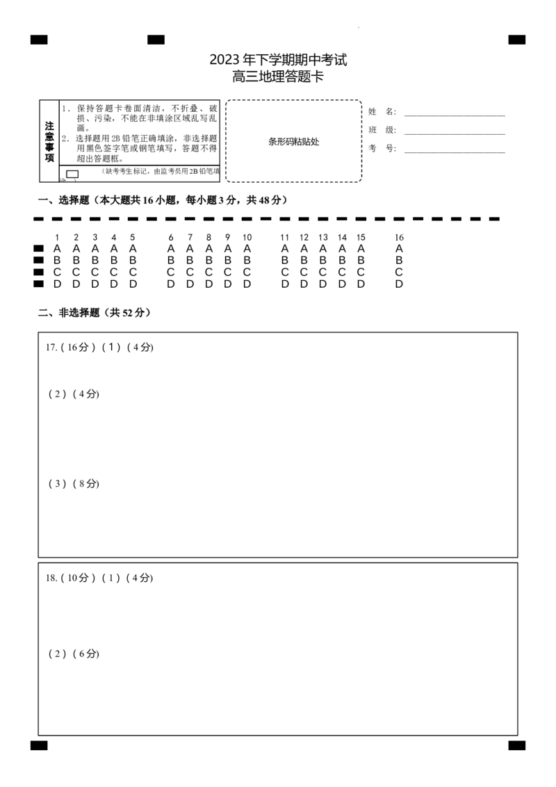 期中考试高三地理答题卡Y排2(1)_2023年11月_0211月合集_2024届湖南省邵阳市武冈市高三上学期期中考试_湖南省邵阳市武冈市2024届高三上学期期中考试地理