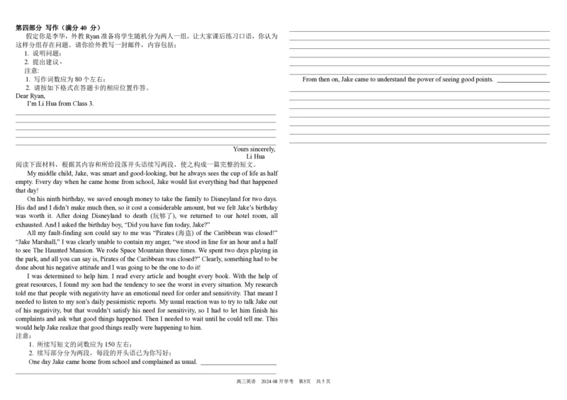 四川省成都市树德中学2024-2025学年高三上学期开学考试英语试题+答案_2024-2025高三（6-6月题库）_2024年09月试卷_0912四川省成都市树德中学2024-2025学年高三上学期开学考试