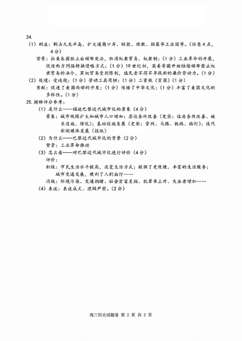 历史答案_2024-2025高三（6-6月题库）_2024年11月试卷_1109浙江省湖州市、衢州市、丽水市2024-2025学年高三上学期11月教学质量检测_湖丽衢三地市11月历史