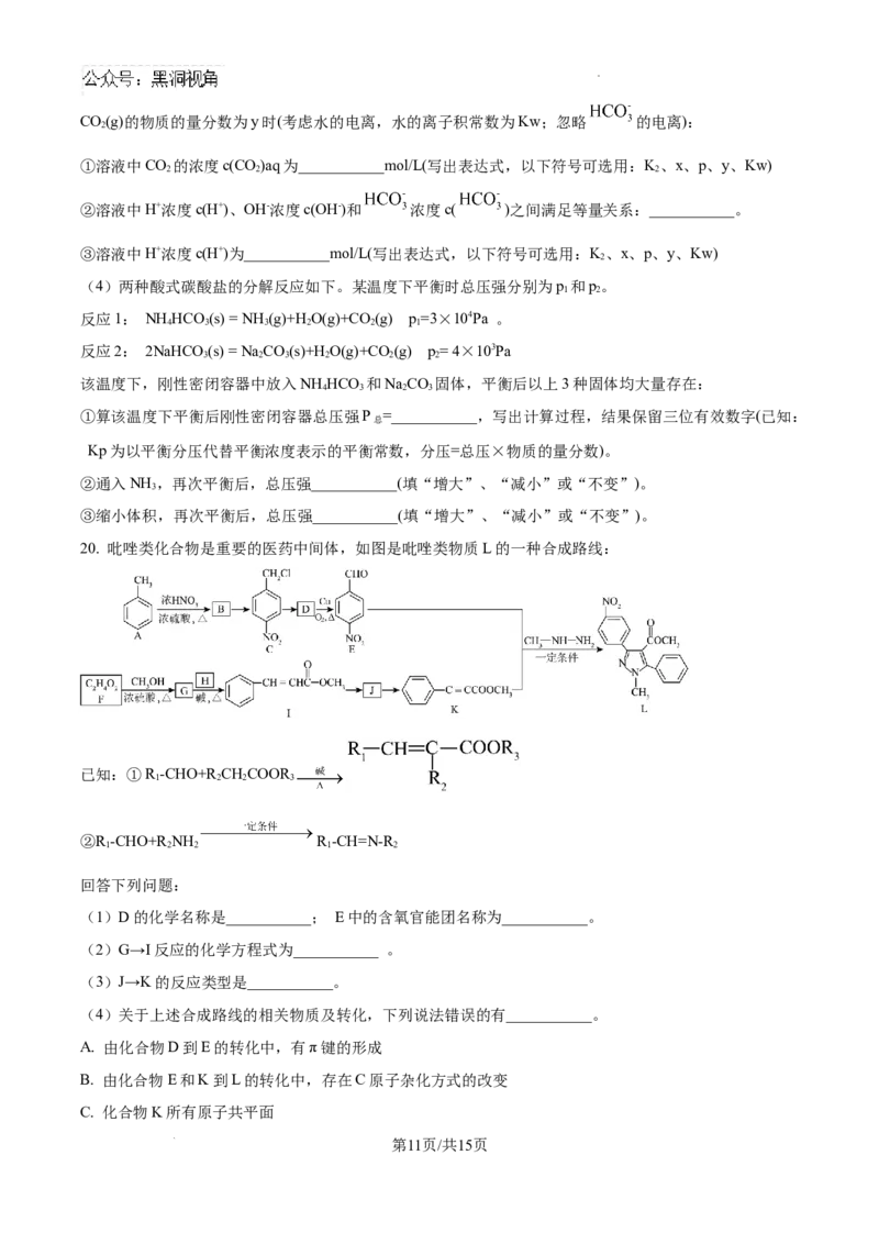 广东省深圳中学2025届高三上学期摸底考试（一模）化学试题_2024-2025高三（6-6月题库）_2024年09月试卷_0925广东省深圳中学2024-2025学年高三上学期第一次摸底考试