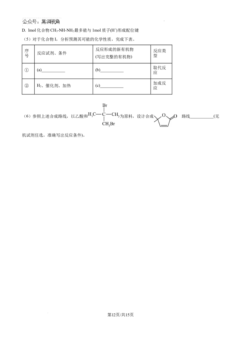 广东省深圳中学2025届高三上学期摸底考试（一模）化学试题_2024-2025高三（6-6月题库）_2024年09月试卷_0925广东省深圳中学2024-2025学年高三上学期第一次摸底考试
