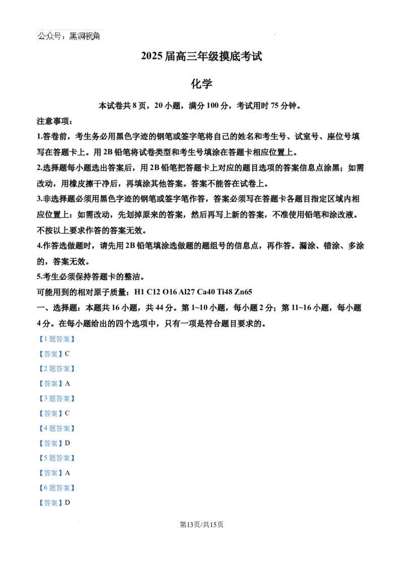 广东省深圳中学2025届高三上学期摸底考试（一模）化学试题_2024-2025高三（6-6月题库）_2024年09月试卷_0925广东省深圳中学2024-2025学年高三上学期第一次摸底考试