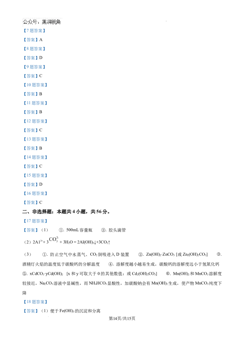 广东省深圳中学2025届高三上学期摸底考试（一模）化学试题_2024-2025高三（6-6月题库）_2024年09月试卷_0925广东省深圳中学2024-2025学年高三上学期第一次摸底考试