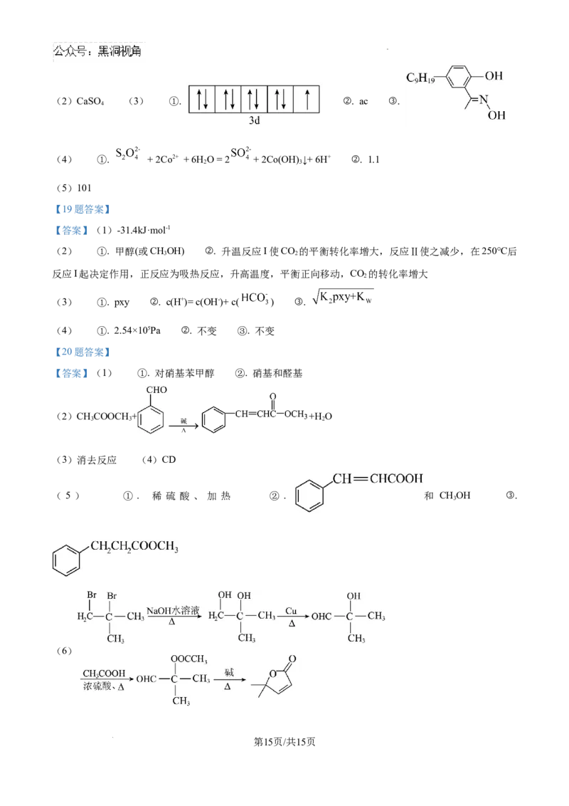广东省深圳中学2025届高三上学期摸底考试（一模）化学试题_2024-2025高三（6-6月题库）_2024年09月试卷_0925广东省深圳中学2024-2025学年高三上学期第一次摸底考试