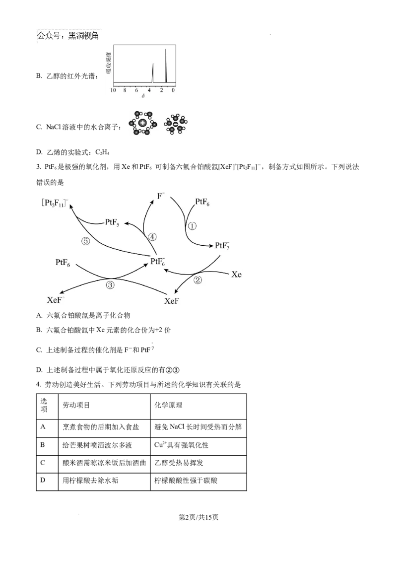 广东省深圳中学2025届高三上学期摸底考试（一模）化学试题_2024-2025高三（6-6月题库）_2024年09月试卷_0925广东省深圳中学2024-2025学年高三上学期第一次摸底考试