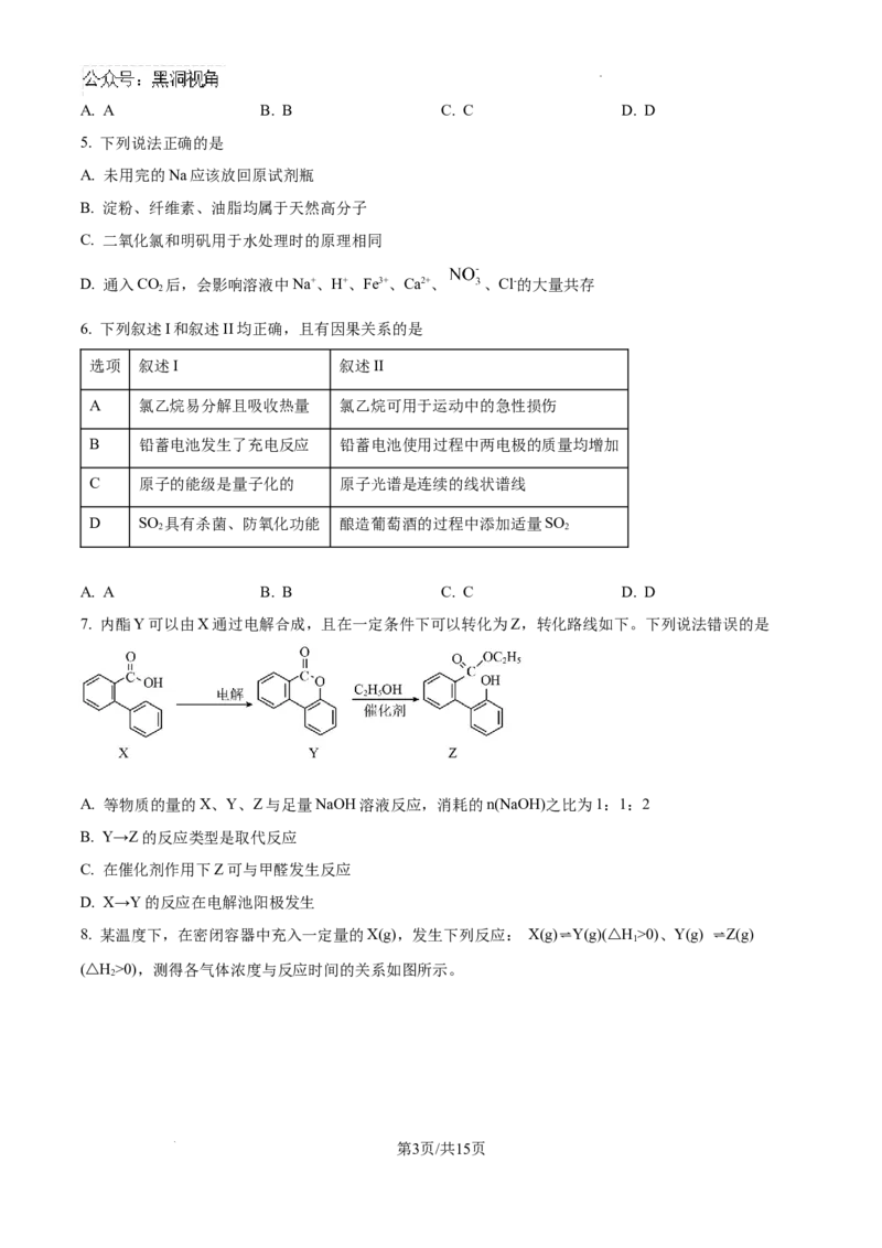 广东省深圳中学2025届高三上学期摸底考试（一模）化学试题_2024-2025高三（6-6月题库）_2024年09月试卷_0925广东省深圳中学2024-2025学年高三上学期第一次摸底考试