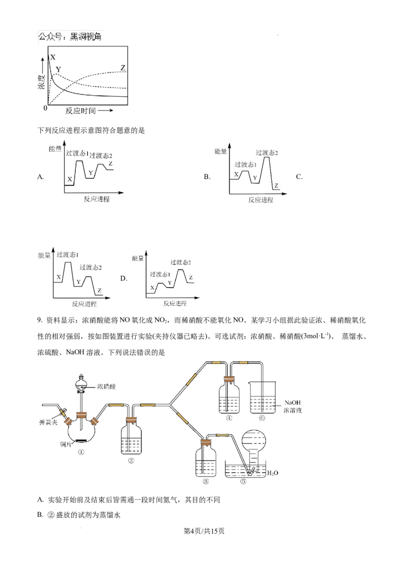 广东省深圳中学2025届高三上学期摸底考试（一模）化学试题_2024-2025高三（6-6月题库）_2024年09月试卷_0925广东省深圳中学2024-2025学年高三上学期第一次摸底考试