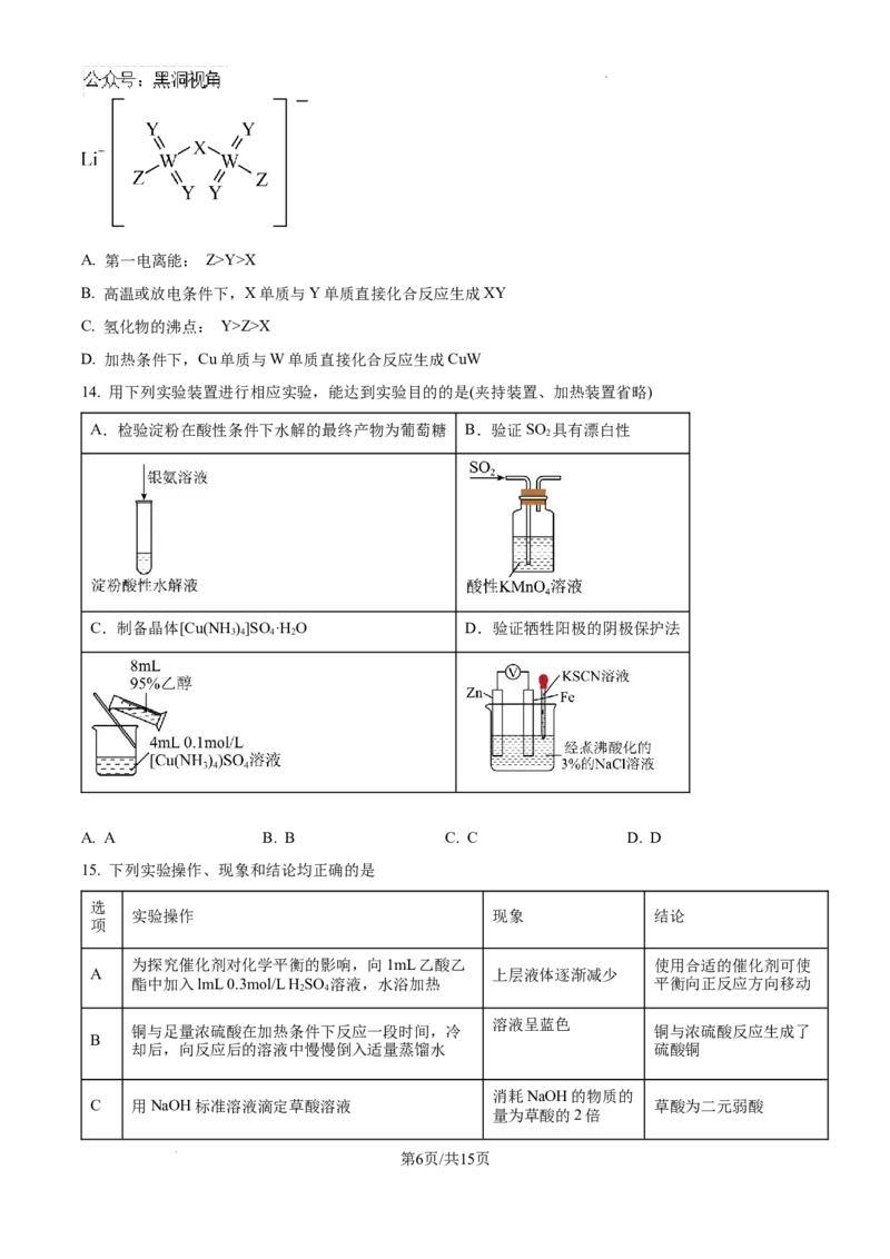 广东省深圳中学2025届高三上学期摸底考试（一模）化学试题_2024-2025高三（6-6月题库）_2024年09月试卷_0925广东省深圳中学2024-2025学年高三上学期第一次摸底考试
