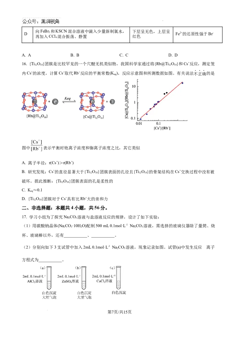 广东省深圳中学2025届高三上学期摸底考试（一模）化学试题_2024-2025高三（6-6月题库）_2024年09月试卷_0925广东省深圳中学2024-2025学年高三上学期第一次摸底考试