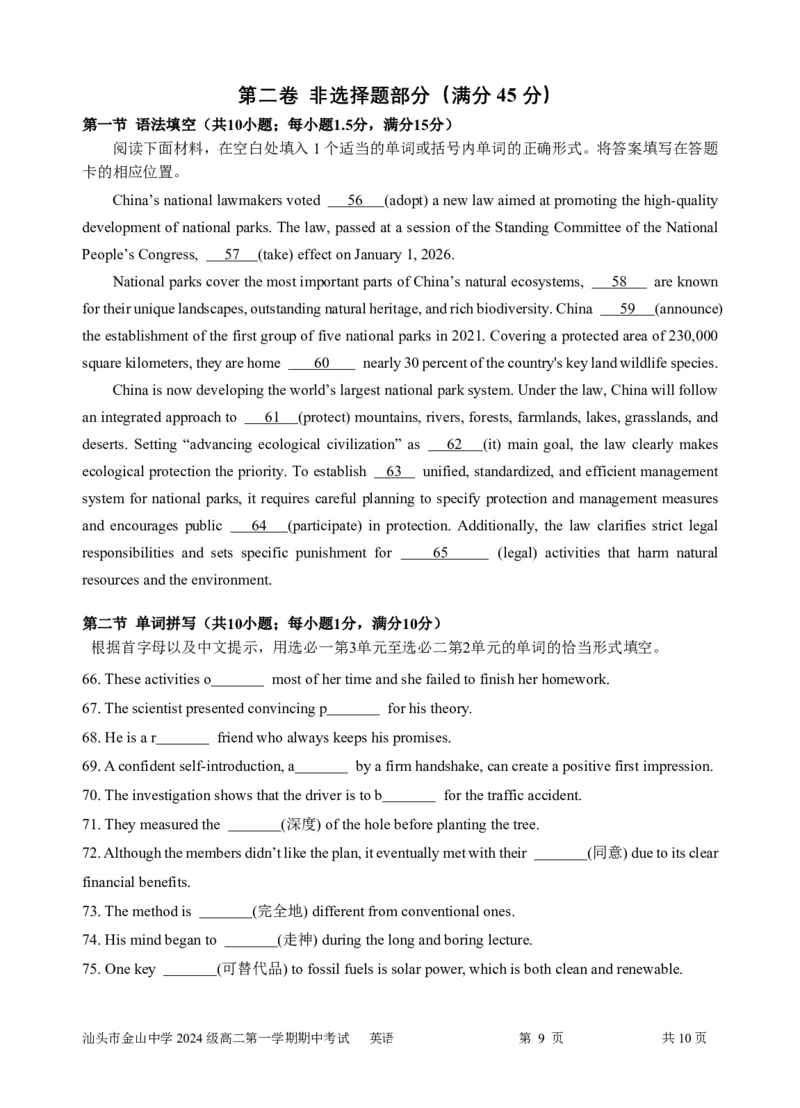 汕头市金山中学2024级高二第一学期期中考试英语科试卷_251222广东省汕头市金山中学2025-2026学年高二上学期期中考试（全）