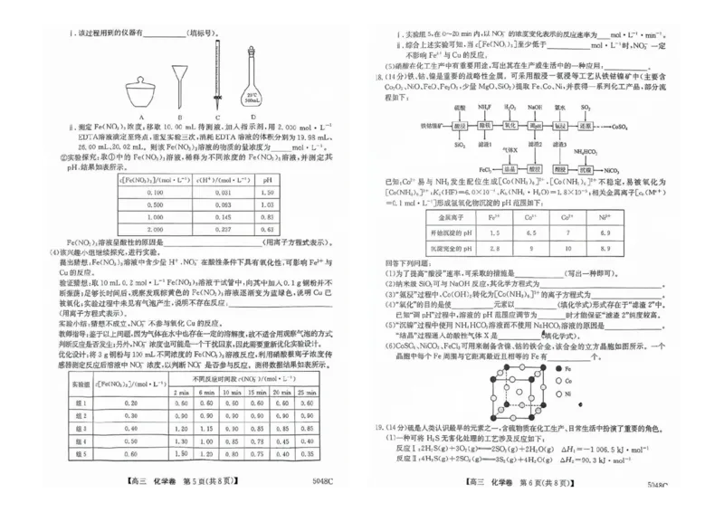 广东省清远市2024-2025学年高三上学期第一次模拟考试化学试题_2024-2025高三（6-6月题库）_2024年10月试卷_1024广东省清远市2024-2025学年高三上学期一模考试（5048C）