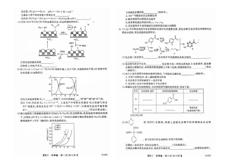 广东省清远市2024-2025学年高三上学期第一次模拟考试化学试题_2024-2025高三（6-6月题库）_2024年10月试卷_1024广东省清远市2024-2025学年高三上学期一模考试（5048C）