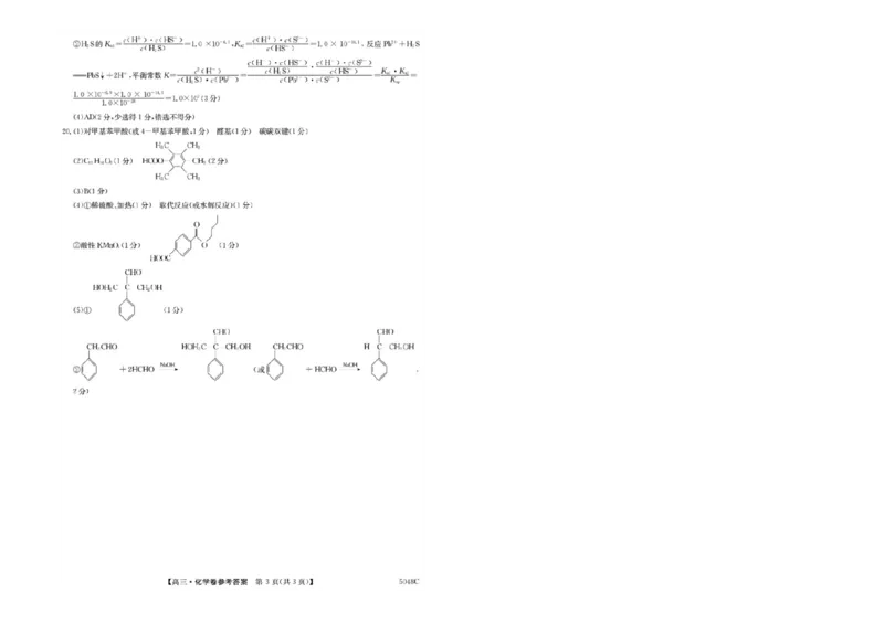 广东省清远市2024-2025学年高三上学期第一次模拟考试化学试题_2024-2025高三（6-6月题库）_2024年10月试卷_1024广东省清远市2024-2025学年高三上学期一模考试（5048C）