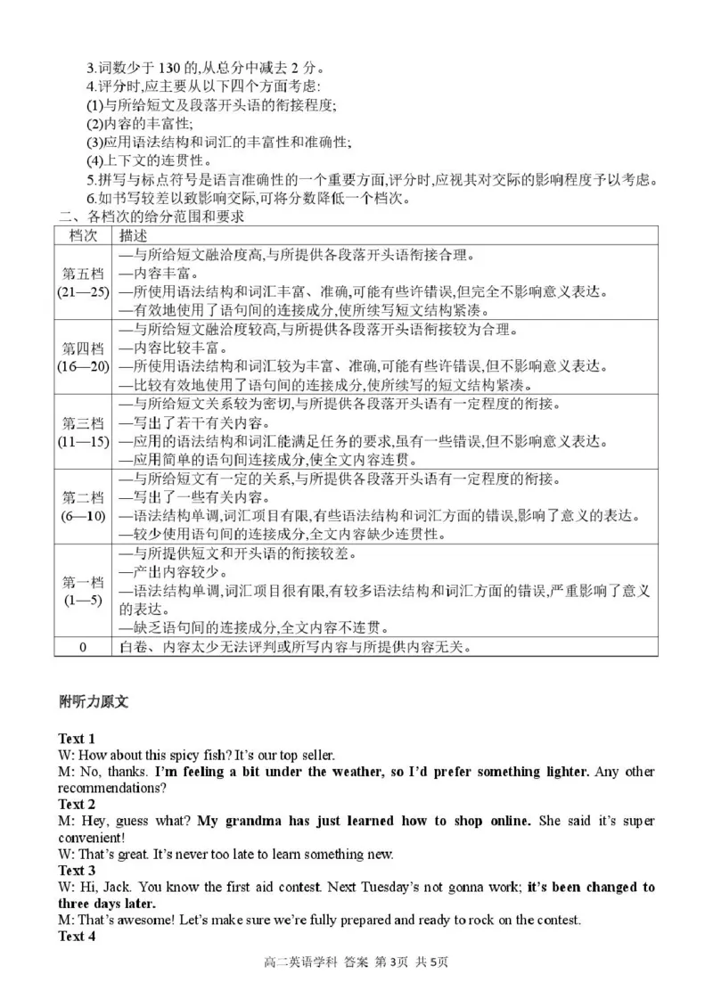 浙江省金华市卓越联盟2024-2025学年高二下学期5月阶段性联考英语试卷（图片版，含音频）_2024-2025高二（7-7月题库）_2025年6月试卷