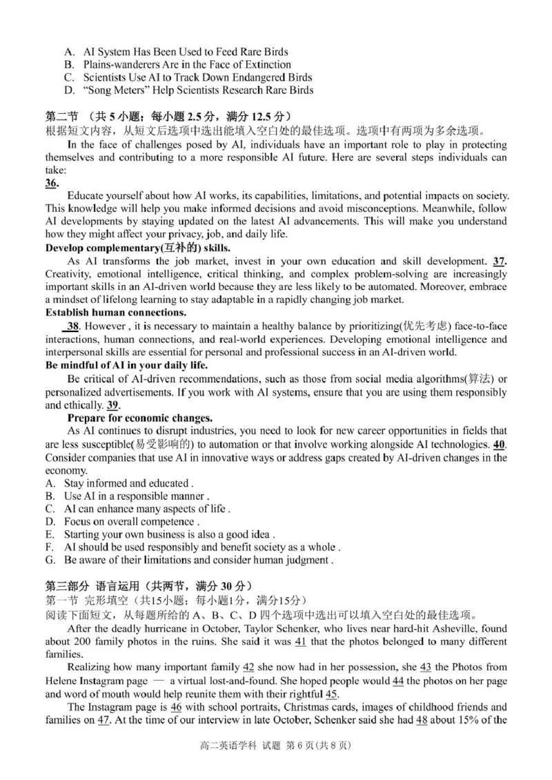 浙江省金华市卓越联盟2024-2025学年高二下学期5月阶段性联考英语试卷（图片版，含音频）_2024-2025高二（7-7月题库）_2025年6月试卷