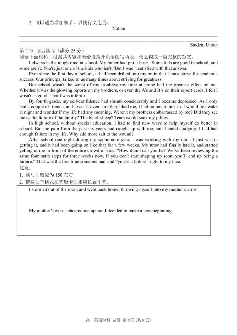 浙江省金华市卓越联盟2024-2025学年高二下学期5月阶段性联考英语试卷（图片版，含音频）_2024-2025高二（7-7月题库）_2025年6月试卷