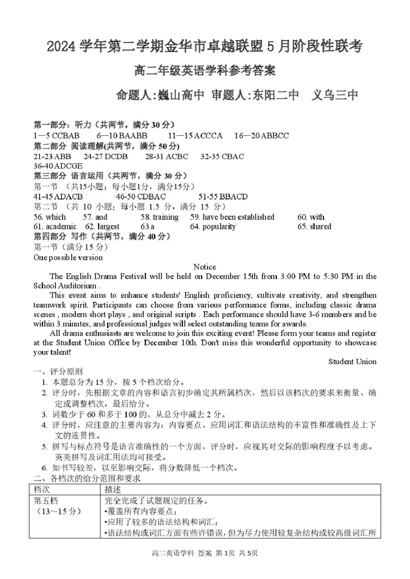 浙江省金华市卓越联盟2024-2025学年高二下学期5月阶段性联考英语试卷（图片版，含音频）_2024-2025高二（7-7月题库）_2025年6月试卷