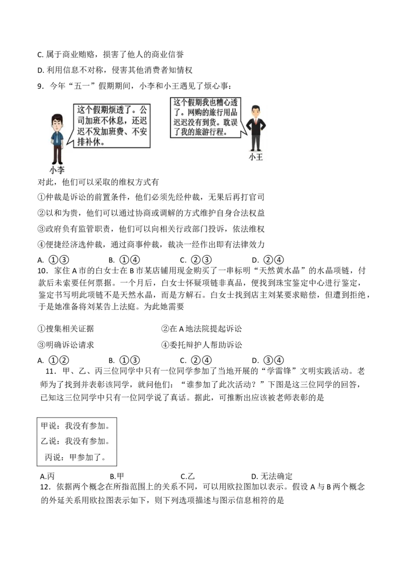 江苏省盐城市五校2024-2025学年高二下学期5月期中政治试卷（含答案）_2024-2025高二（7-7月题库）_2025年05月试卷_0520江苏省盐城市五校2024-2025学年高二下学期5月期中