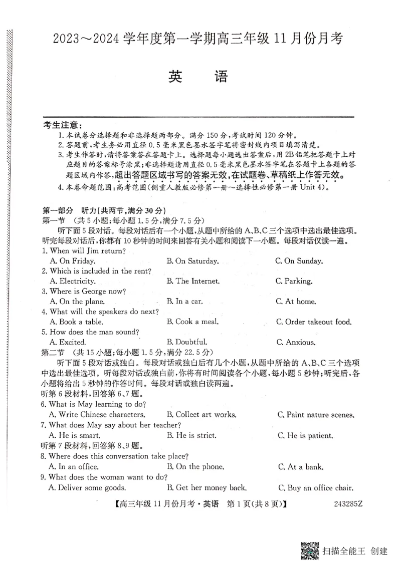 河北省沧州市东光县等三县联考2023-2024学年高三上学期11月月考英语(1)_2023年11月_0211月合集_2024届河北省沧州市东光县等三县联考高三上学期11月月考