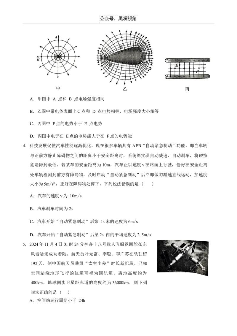 四川省自贡市2024-2025学年高三上学期第一次诊断性考试物理试题+答案_2024-2025高三（6-6月题库）_2024年12月试卷_1204四川省自贡市普高2025届第一次诊断性考试