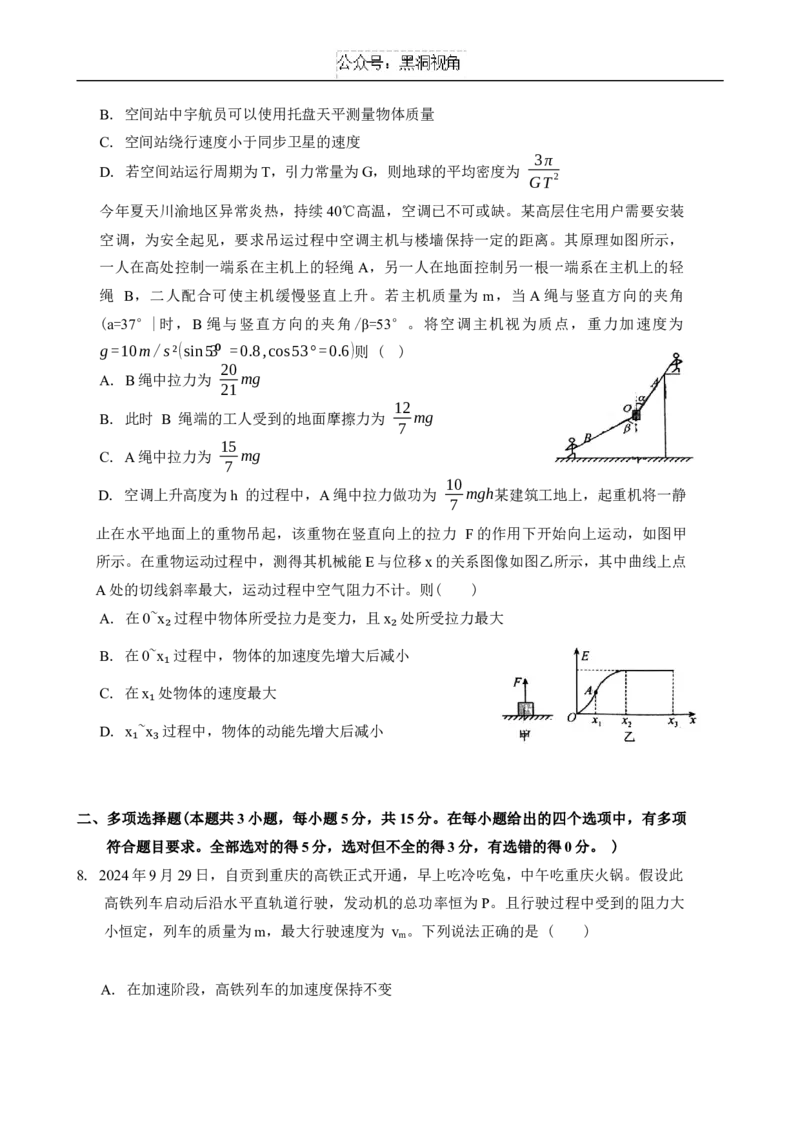 四川省自贡市2024-2025学年高三上学期第一次诊断性考试物理试题+答案_2024-2025高三（6-6月题库）_2024年12月试卷_1204四川省自贡市普高2025届第一次诊断性考试