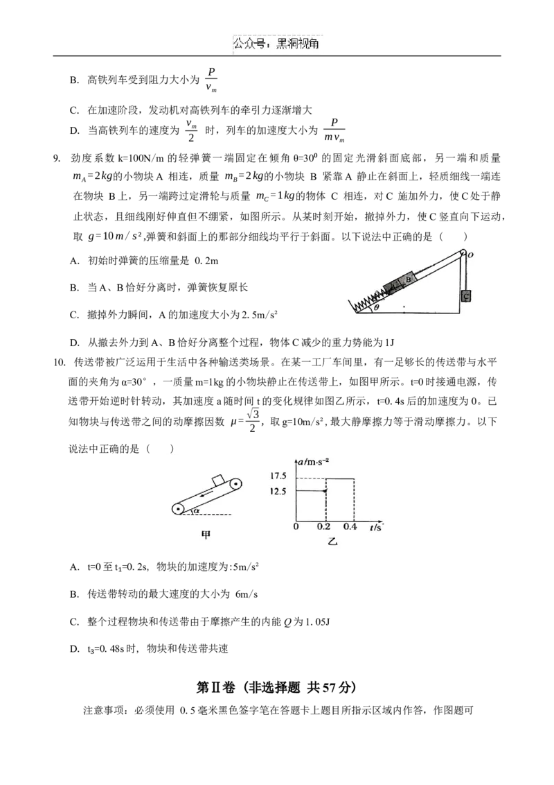 四川省自贡市2024-2025学年高三上学期第一次诊断性考试物理试题+答案_2024-2025高三（6-6月题库）_2024年12月试卷_1204四川省自贡市普高2025届第一次诊断性考试