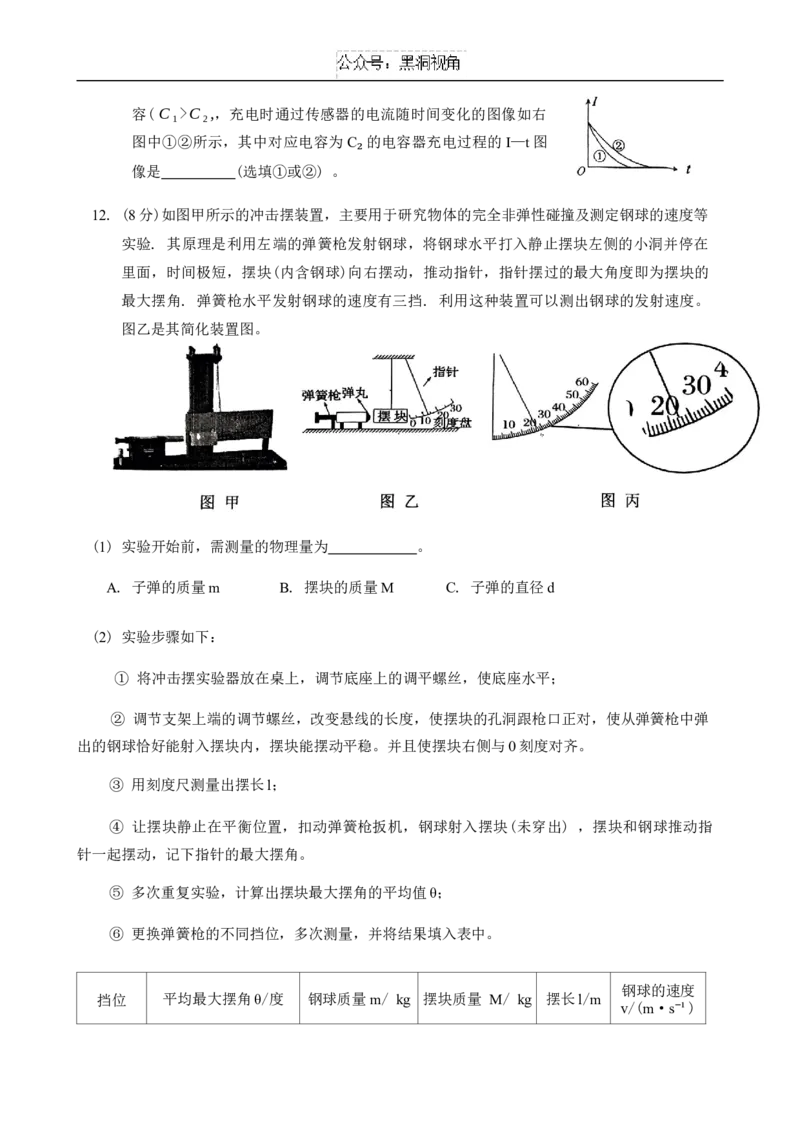 四川省自贡市2024-2025学年高三上学期第一次诊断性考试物理试题+答案_2024-2025高三（6-6月题库）_2024年12月试卷_1204四川省自贡市普高2025届第一次诊断性考试