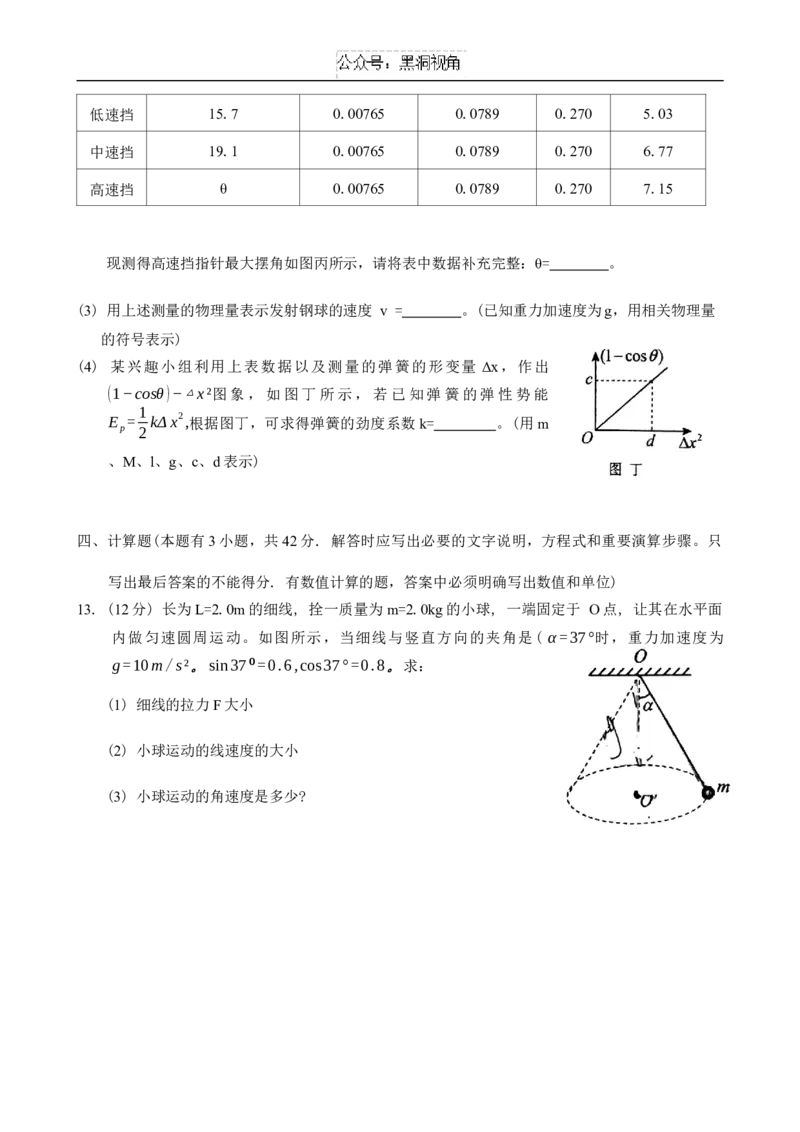 四川省自贡市2024-2025学年高三上学期第一次诊断性考试物理试题+答案_2024-2025高三（6-6月题库）_2024年12月试卷_1204四川省自贡市普高2025届第一次诊断性考试