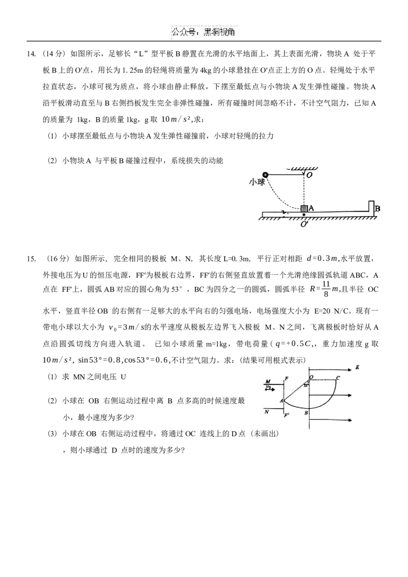 四川省自贡市2024-2025学年高三上学期第一次诊断性考试物理试题+答案_2024-2025高三（6-6月题库）_2024年12月试卷_1204四川省自贡市普高2025届第一次诊断性考试