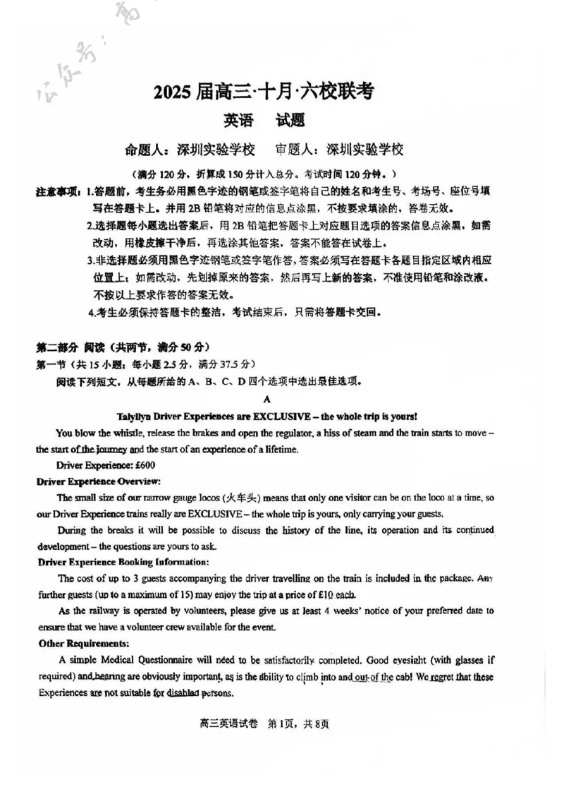 广东六校2025届高三10月联考英语试题_2024-2025高三（6-6月题库）_2024年10月试卷_10182025届广东省六校高三上学期10月联考