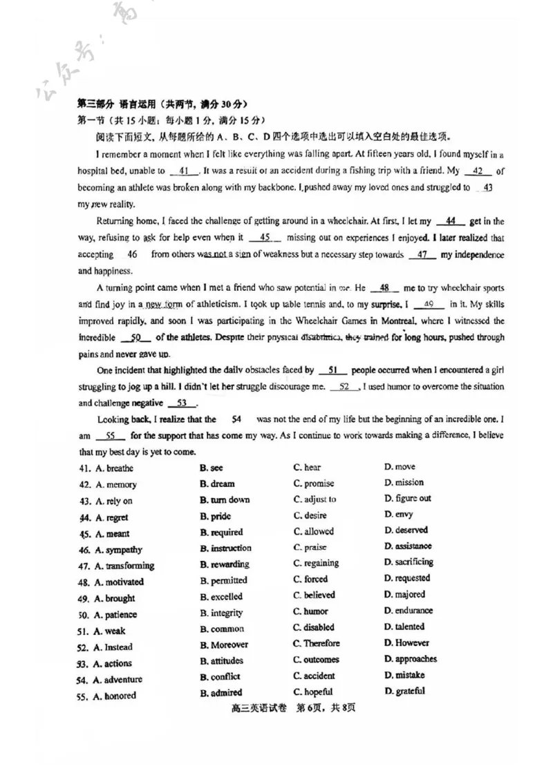 广东六校2025届高三10月联考英语试题_2024-2025高三（6-6月题库）_2024年10月试卷_10182025届广东省六校高三上学期10月联考