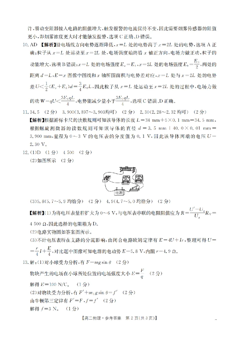 南阳地区2025年秋季高二年级上学期期中摸底考试卷（26-95B）物理答案_2025年11月高二试卷_251122金太阳&middot;河南省南阳市南阳地区2025年秋季高二年级上学期期中摸底考试卷（26-95B）（全）